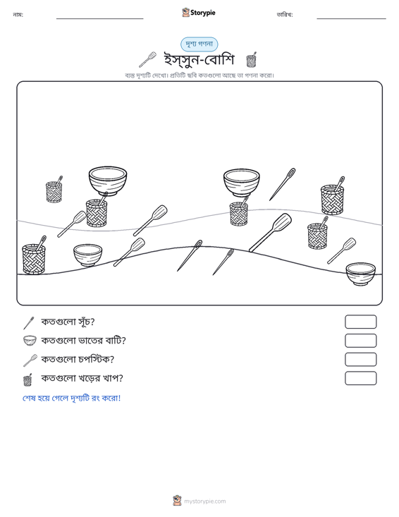 গণনা দৃশ্য