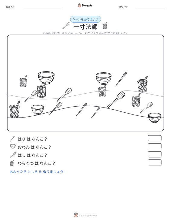 カウントシーン