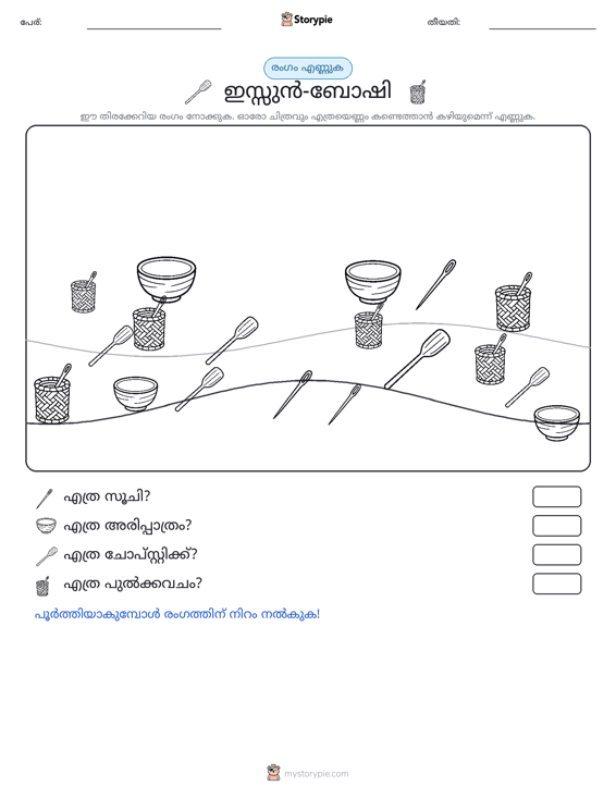 എണ്ണുന്ന ദൃശ്യങ്ങൾ