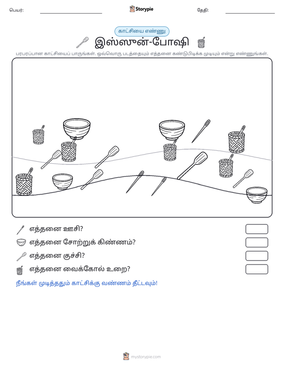 எண்ணிக்கை காட்சி