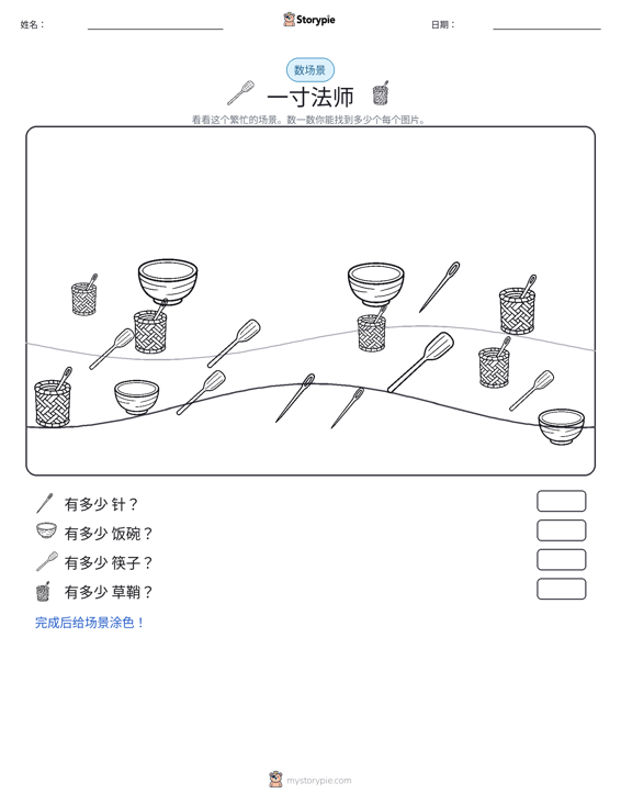 计数场景