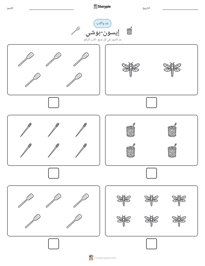 عد و اكتب