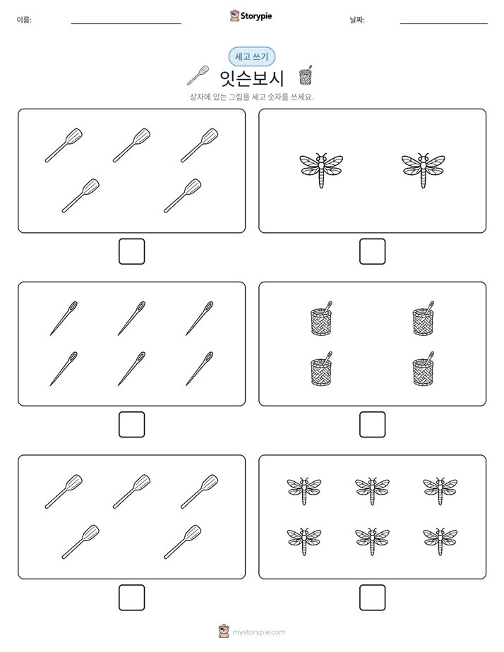 세고 쓰기