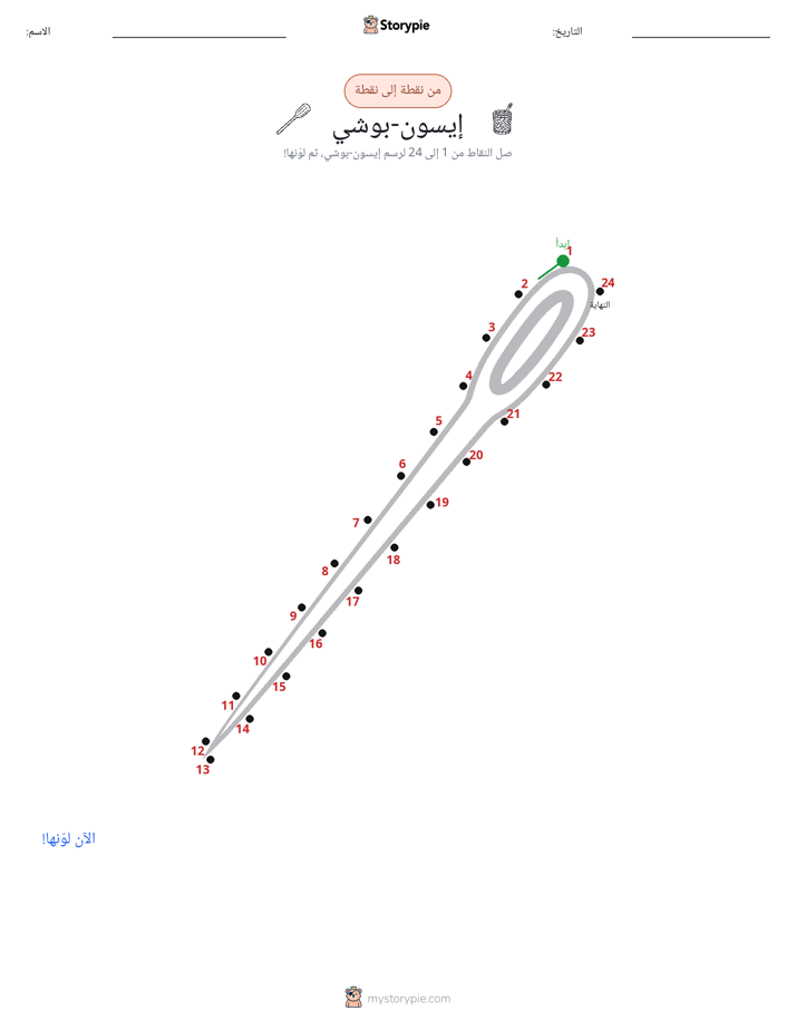 نقطة إلى نقطة