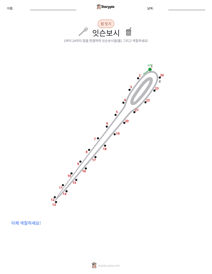 점 연결하기