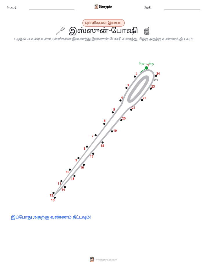 முத்து இணைப்பு