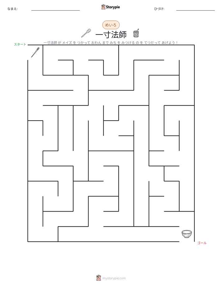 迷路