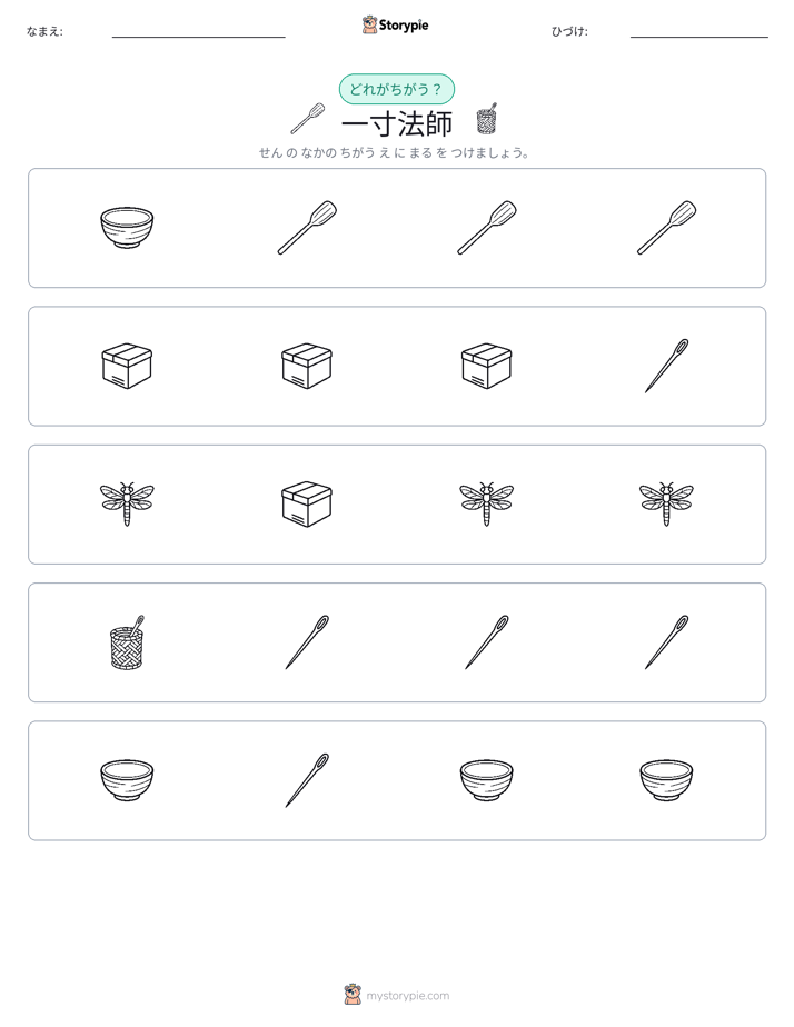 異なるものを見つけよう