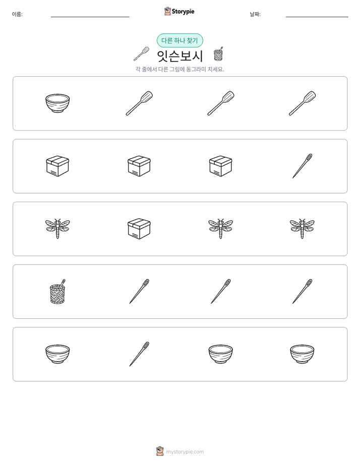이상한 것 찾기