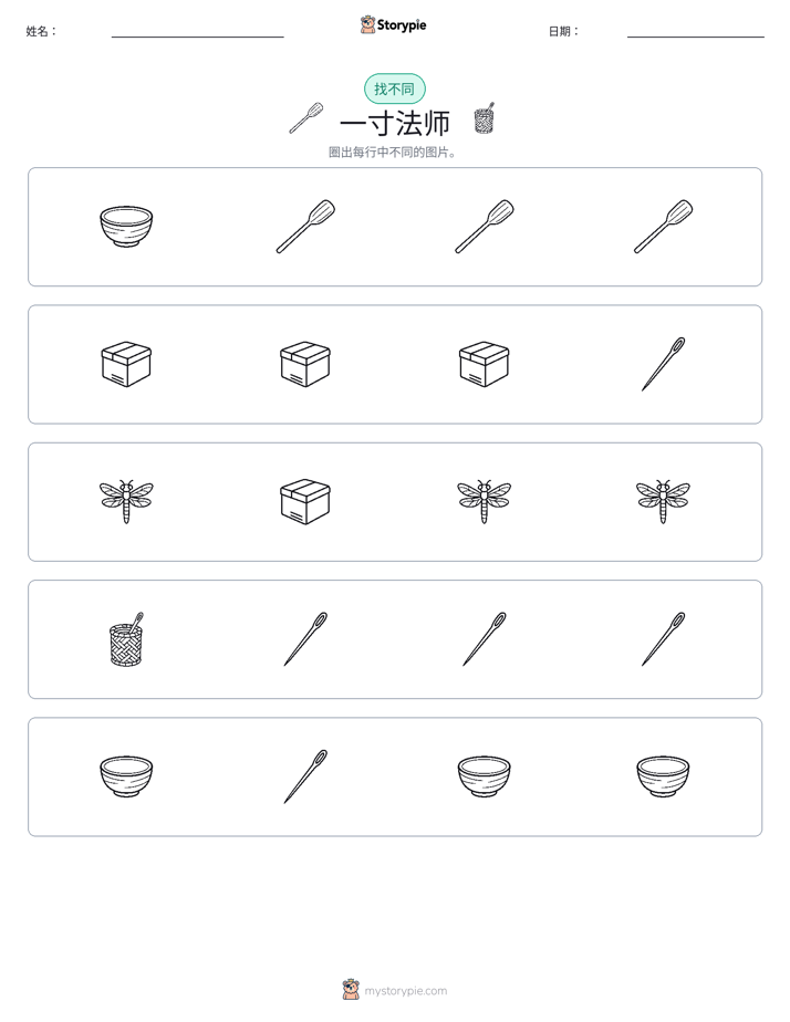 找不同