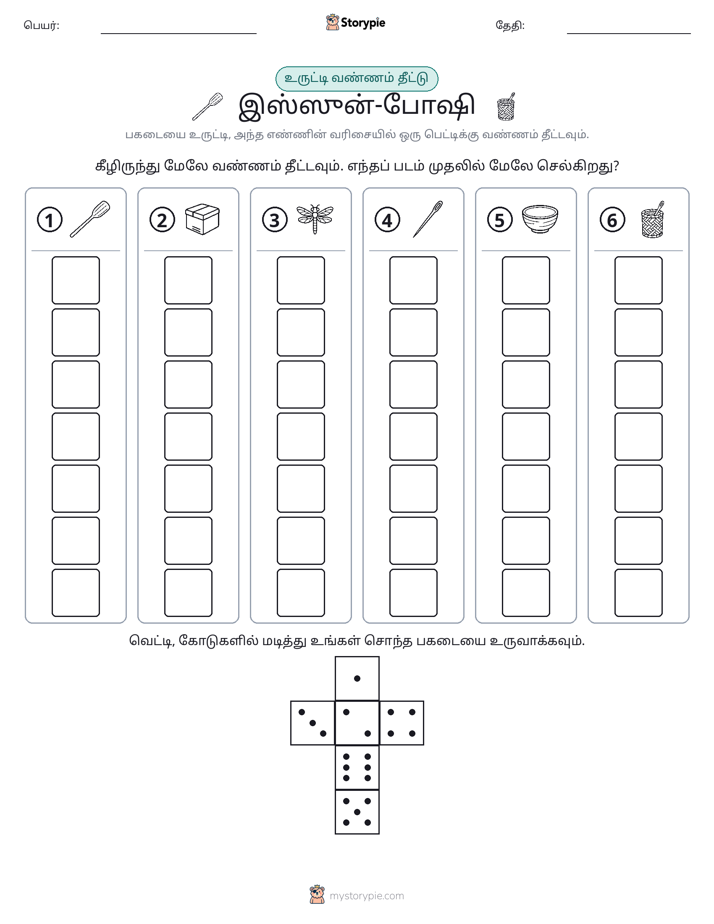ரோல் & நிறம்