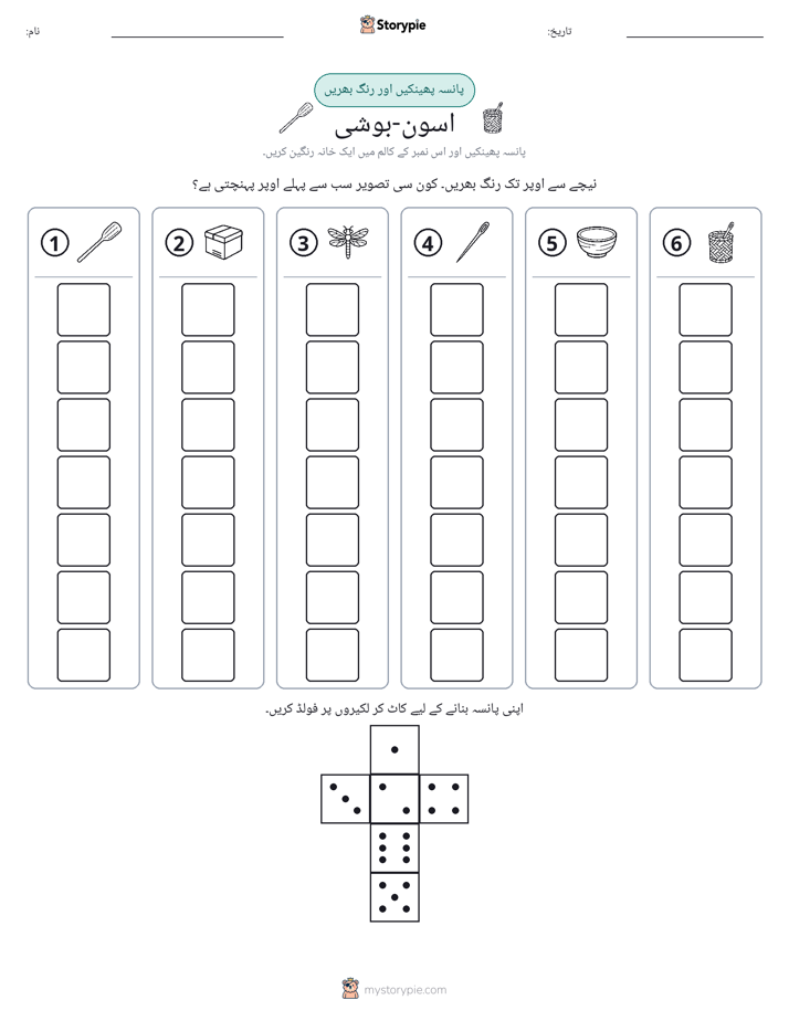 رول اور رنگ