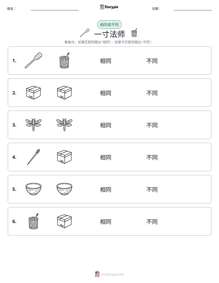 相同或不同