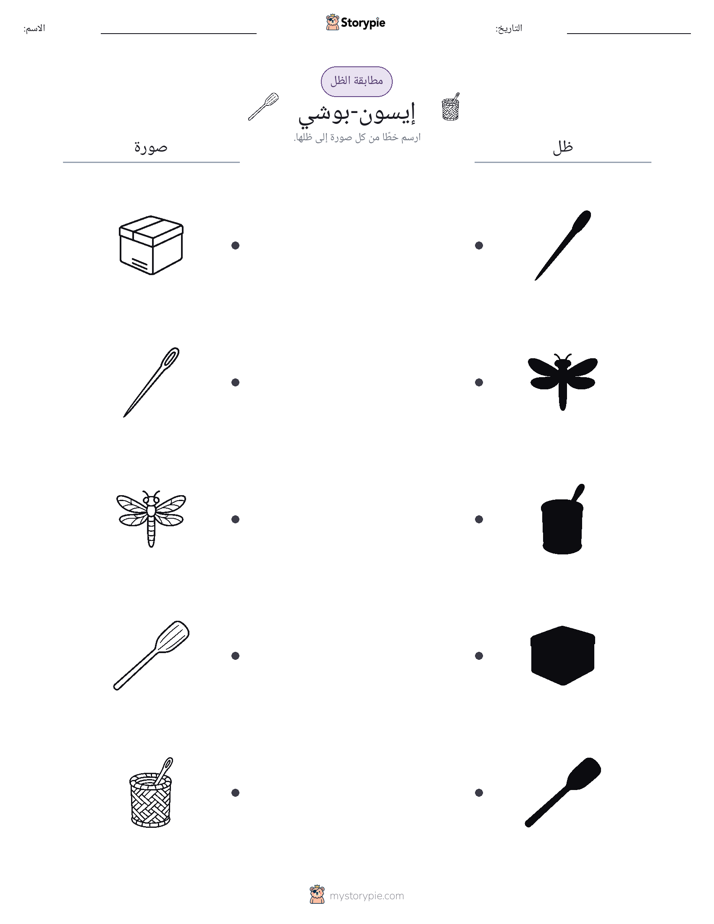مطابقة الظل
