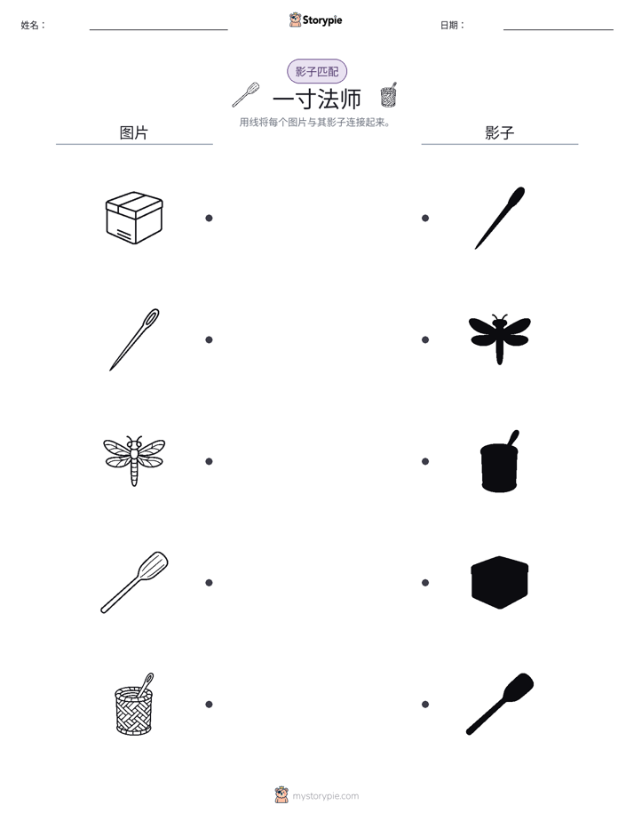 影子匹配
