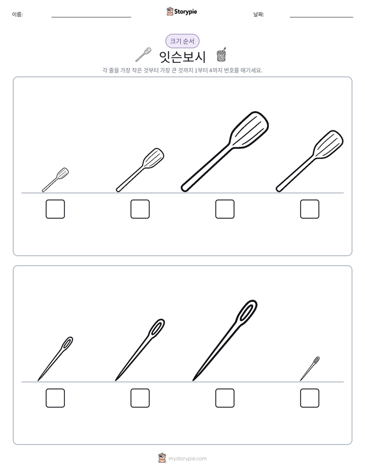 크기 순서
