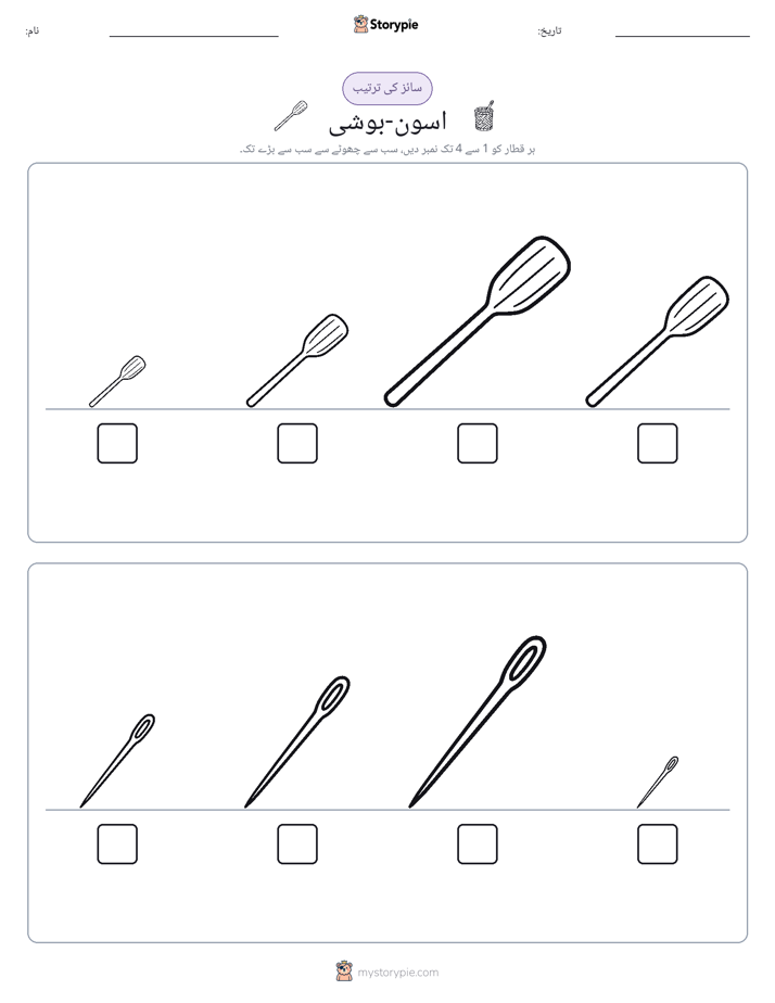 سائز کی ترتیب