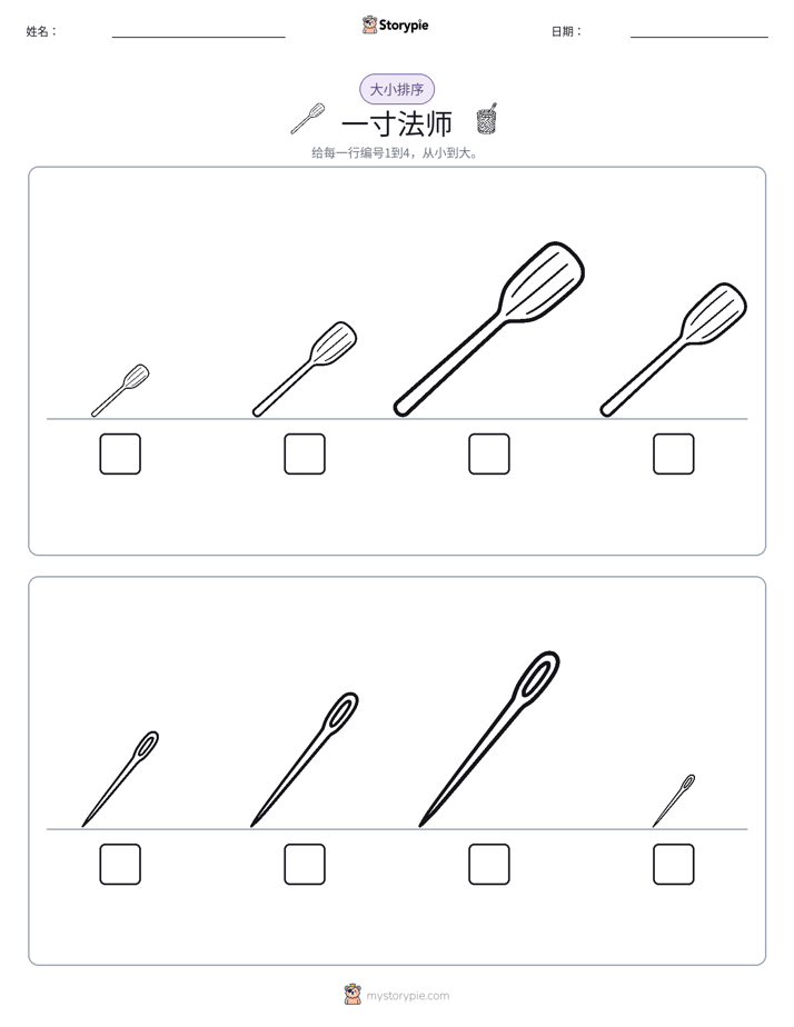 大小排序