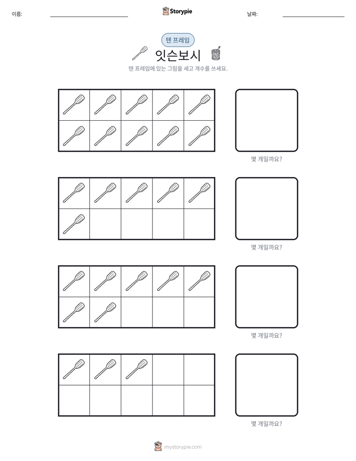 텐 프레임