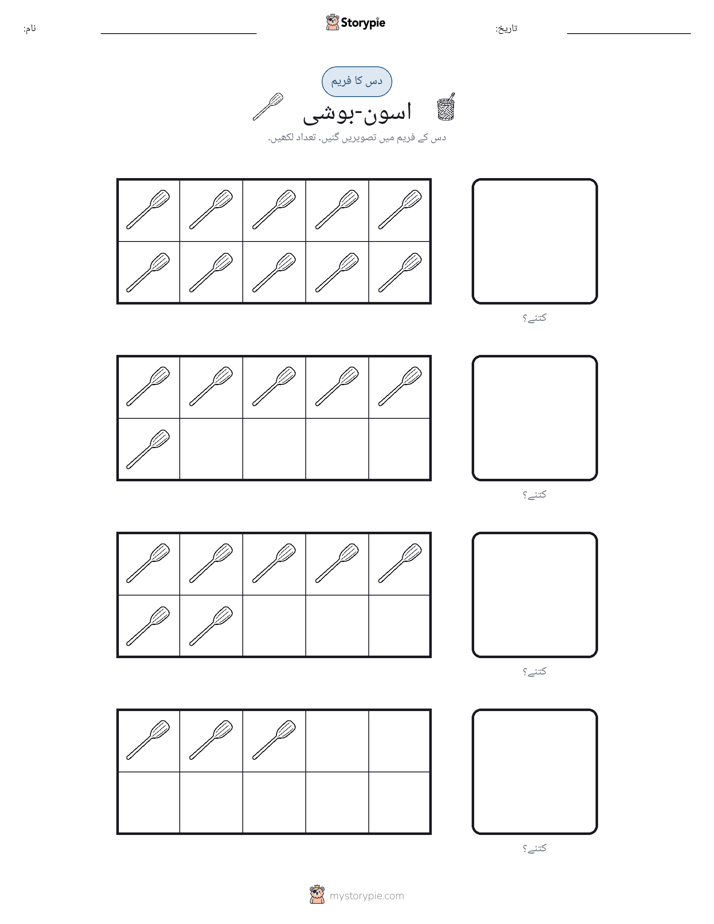 دس کا فریم
