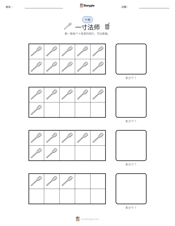 十框