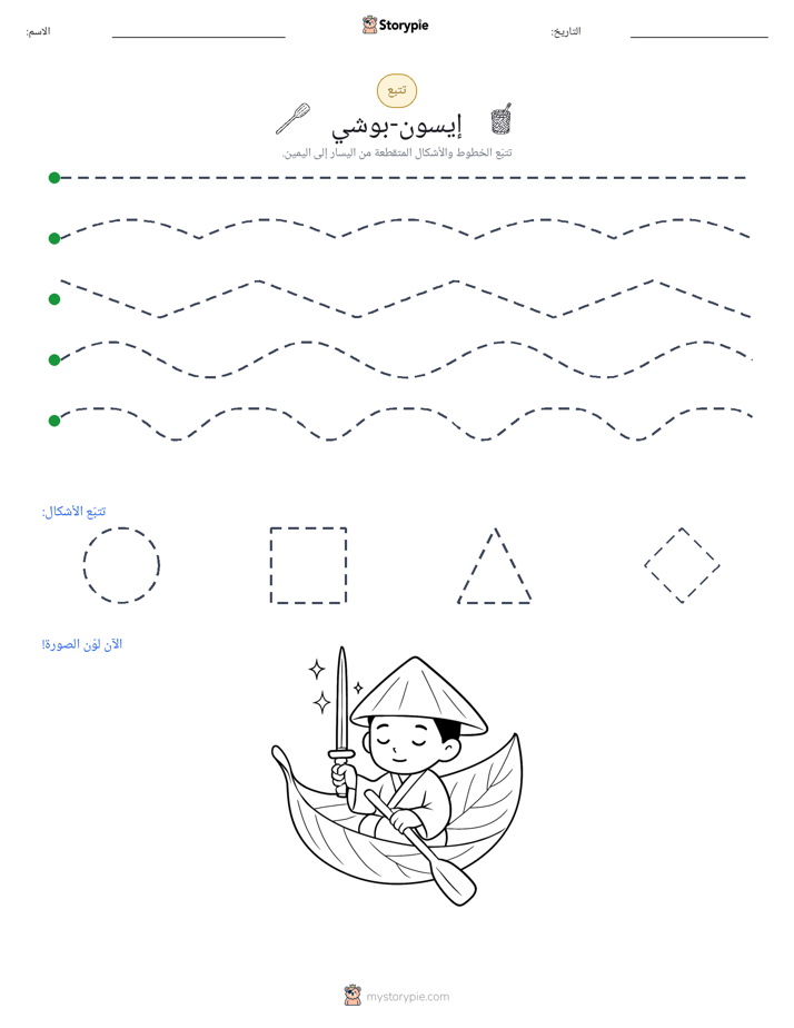تتبع