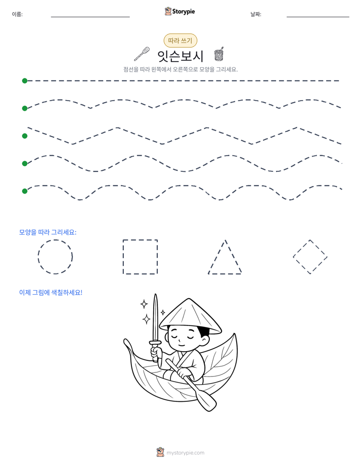 따라 쓰기