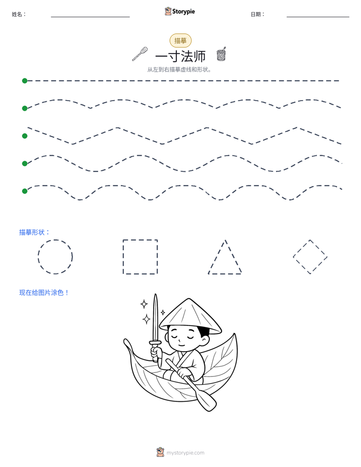 描摹