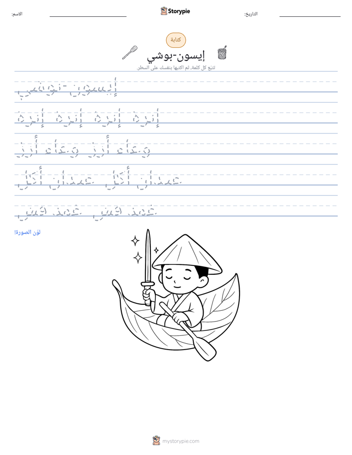 تمرين الكتابة