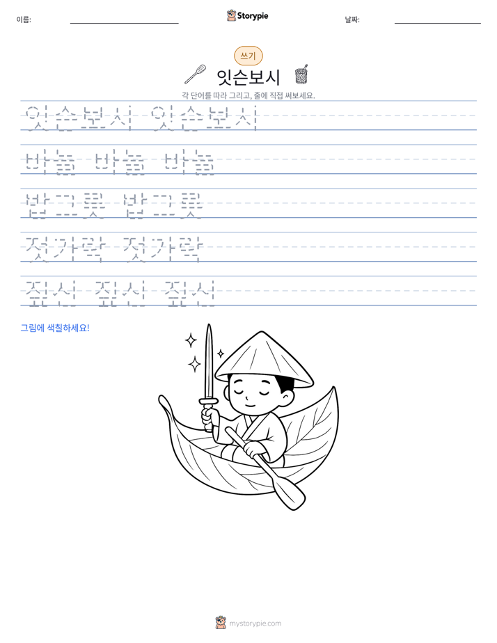 쓰기 연습