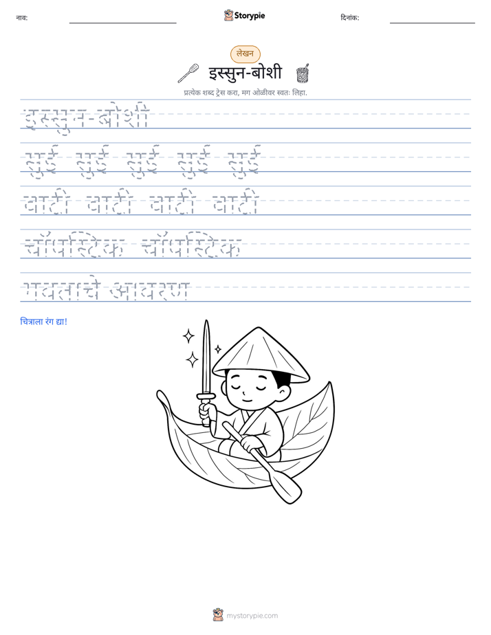 लेखन सराव