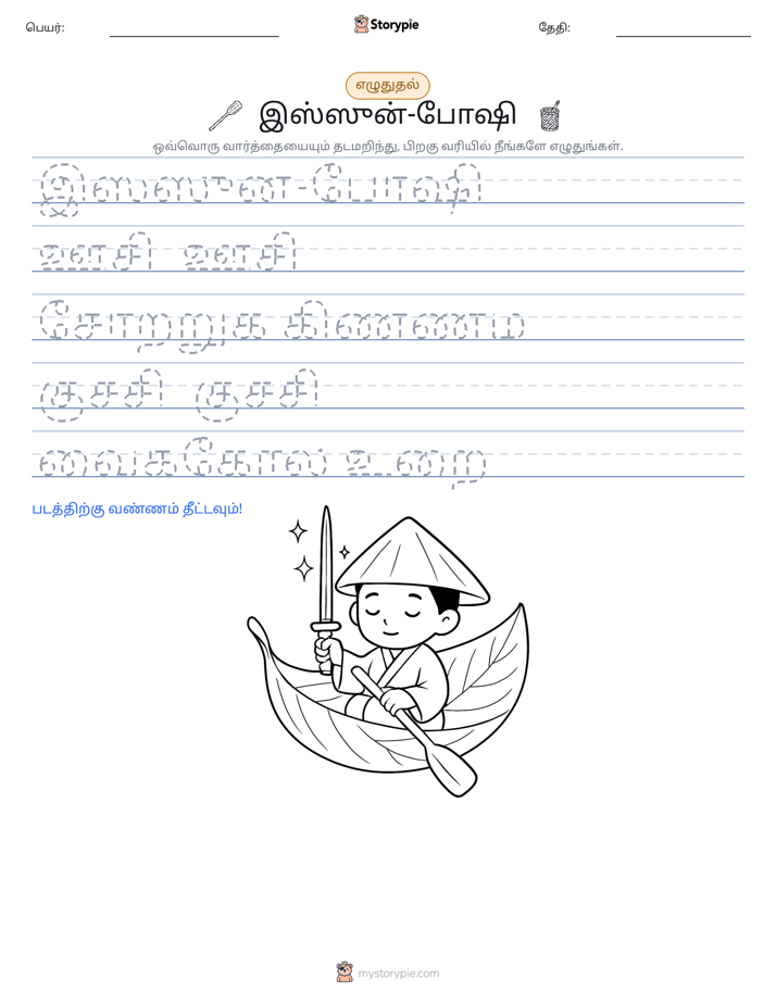 எழுத்து பயிற்சி