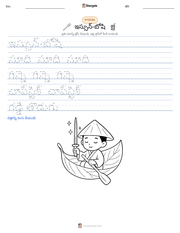 రాయడం సాధన