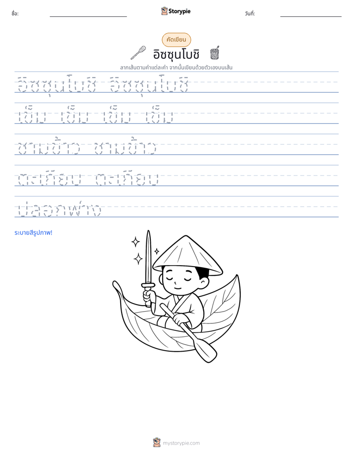 การฝึกเขียน