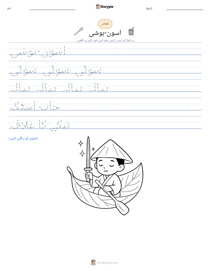 تحریری مشق