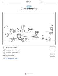 কাগুয়া-হিমে মুদ্রণযোগ্য কাজের পৃষ্ঠার প্রিভিউ