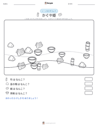 かぐや姫 の印刷可能ワークシートプレビュー