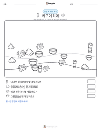 카구야히메 인쇄 가능한 워크시트 미리보기