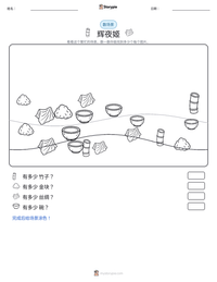 辉夜姬 可打印工作表预览