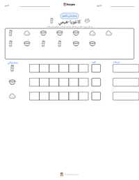 معاينة ورقة العمل القابلة للطباعة كاغويا-هيمي