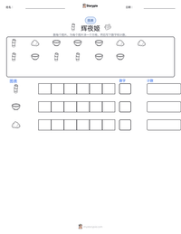 辉夜姬 可打印工作表预览