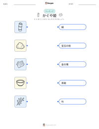かぐや姫 の印刷可能ワークシートプレビュー