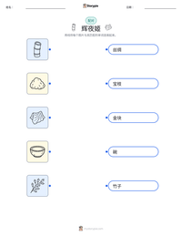辉夜姬 可打印工作表预览