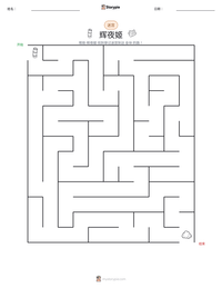 辉夜姬 可打印工作表预览