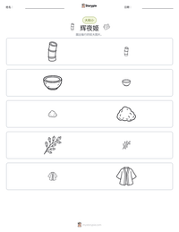 辉夜姬 可打印工作表预览