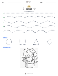 辉夜姬 可打印工作表预览