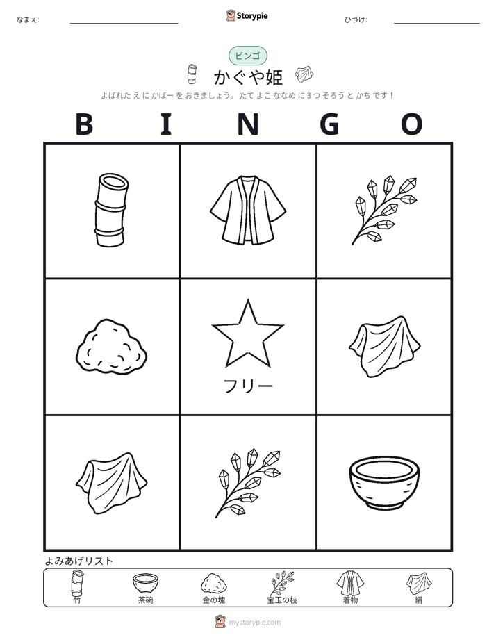 ピクチャービンゴ