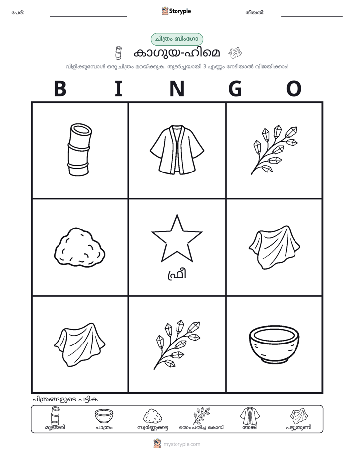 ചിത്ര ബിംഗോ