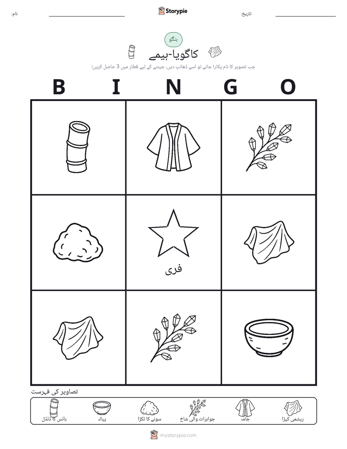 تصویری بنگو