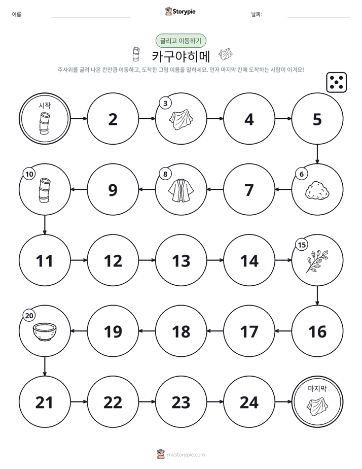 주사위 굴리고 이동하기 게임